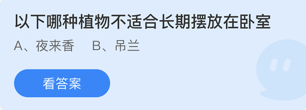 《支付宝》蚂蚁庄园2022年3月23日每日一题答案（2）