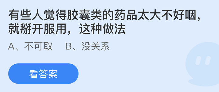 《支付宝》蚂蚁庄园2022年3月24日每日一题答案