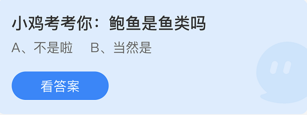 《支付宝》蚂蚁庄园2022年3月26日每日一题答案