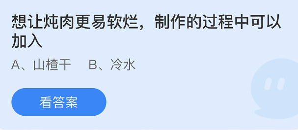 《支付宝》蚂蚁庄园2022年3月26日每日一题答案（2）