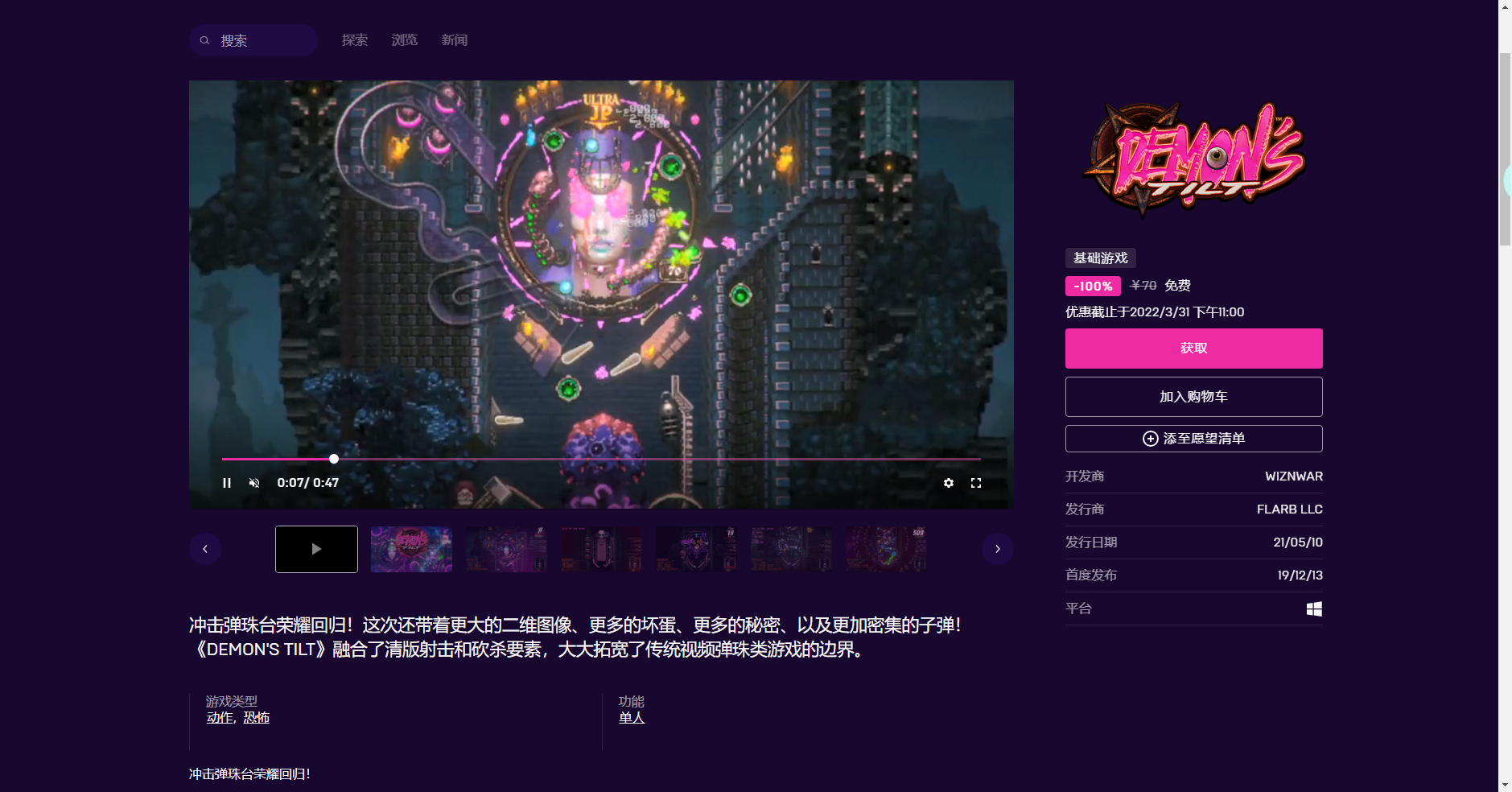 《Epic》喜加一清版射击动作游戏恶魔弹珠台免费领取方法