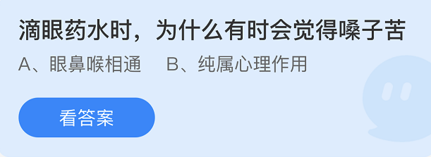 蚂蚁庄园2022年3月27日每日一题答案