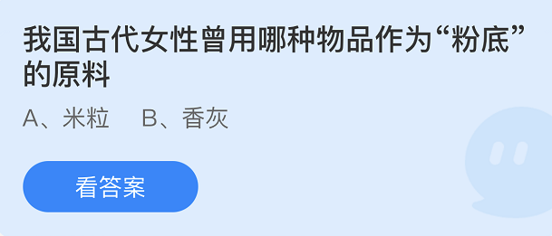 蚂蚁庄园2022年3月29日每日一题答案