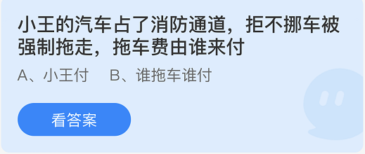 《支付宝》蚂蚁庄园2022年3月30日每日一题答案