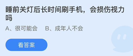 《支付宝》蚂蚁庄园2022年3月30日每日一题答案（2）