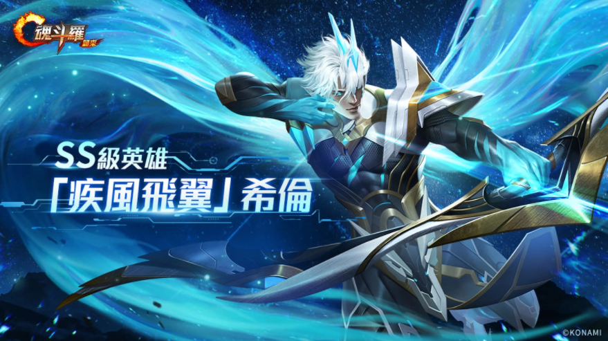 《魂斗罗：归来》全新「聚魂星辰撕裂深渊」版本登场全新敌人即将来袭！