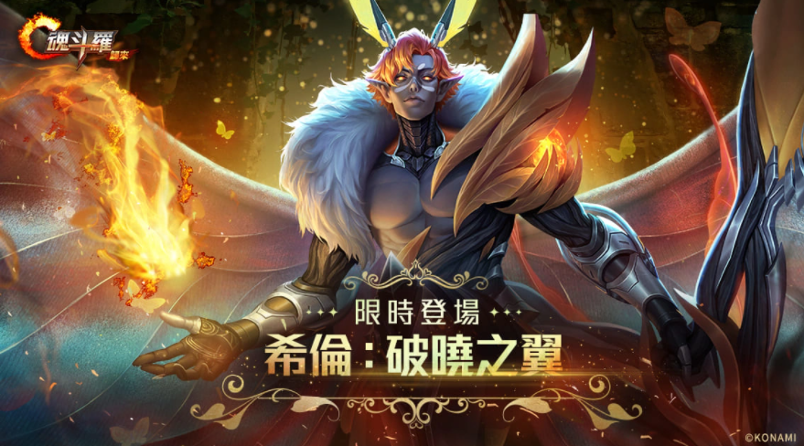 《魂斗罗：归来》全新「聚魂星辰撕裂深渊」版本登场全新敌人即将来袭！