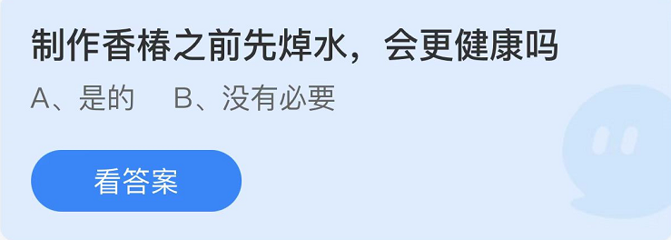 《支付宝》蚂蚁庄园2022年4月3日每日一题答案（2）