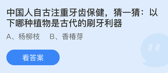 《支付宝》蚂蚁庄园2022年4月11日每日一题答案