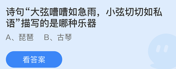 蚂蚁庄园2022年4月11日每日一题答案