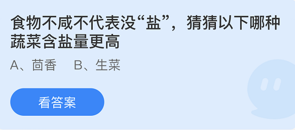 《支付宝》蚂蚁庄园2022年4月12日每日一题答案