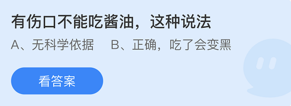 蚂蚁庄园2022年4月12日每日一题答案