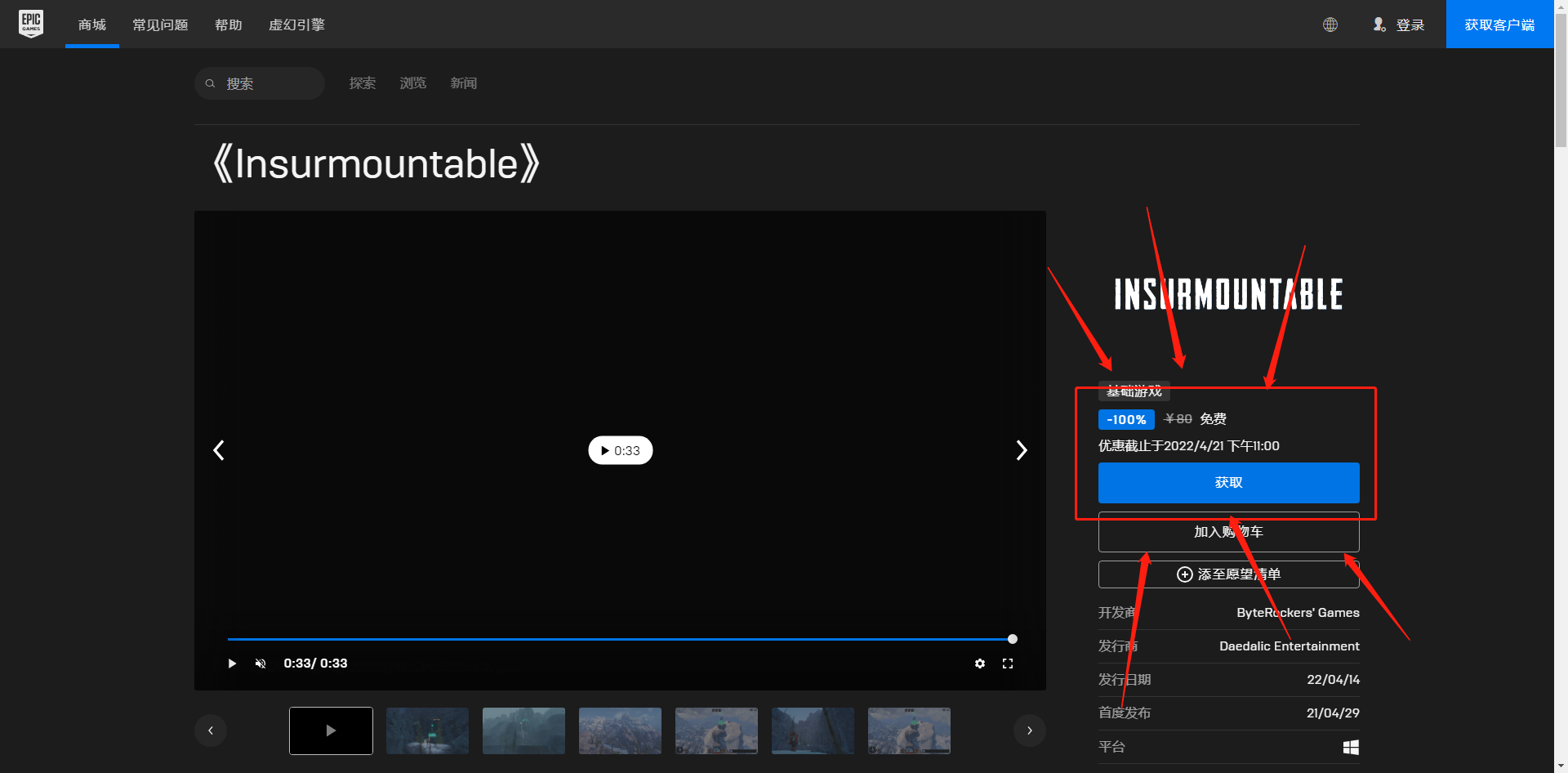 《Epic》喜加一冒险类游戏孤山难越免费领取方法
