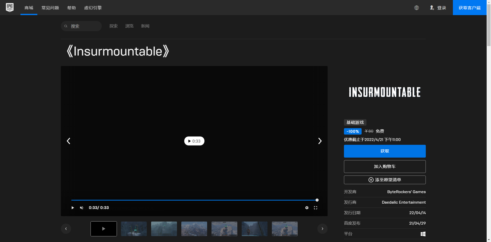 《Epic》喜加一冒险类游戏孤山难越免费领取方法