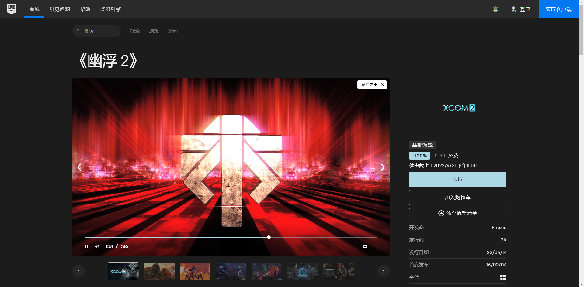 《Epic》喜加一回合制策略游戏幽浮2免费领取方法