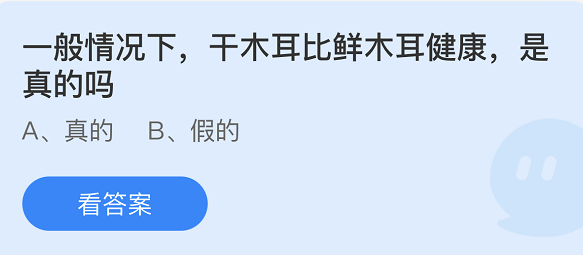 《支付宝》蚂蚁庄园2022年4月19日每日一题答案（2）