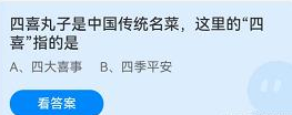 《支付宝》蚂蚁庄园2022年4月18日每日一题答案（2）