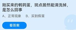 蚂蚁庄园2022年4月18日每日一题答案