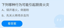 支付宝蚂蚁庄园4月25日答案最新