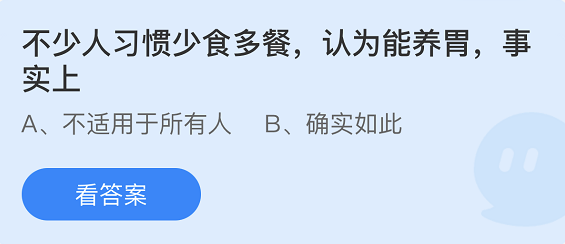 《支付宝》蚂蚁庄园2022年4月26日每日一题答案（2）