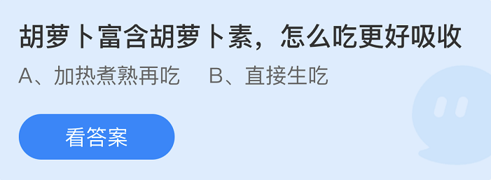 《支付宝》蚂蚁庄园2022年4月27日每日一题答案（2）