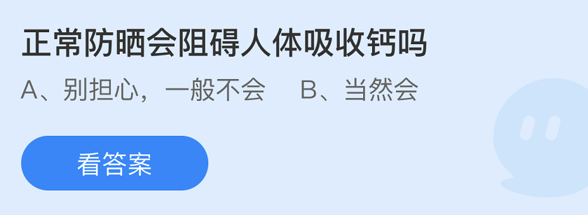 《支付宝》蚂蚁庄园2022年4月28日每日一题答案