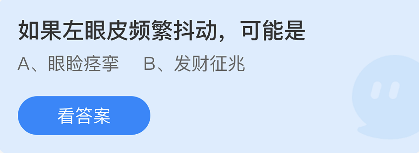 《支付宝》蚂蚁庄园2022年4月28日每日一题答案（2）