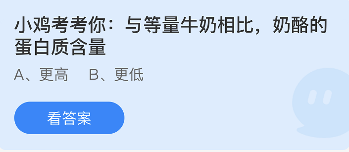 《支付宝》蚂蚁庄园2022年4月29日每日一题答案