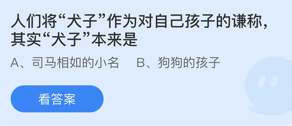 《支付宝》蚂蚁庄园2022年4月30日每日一题答案（2）