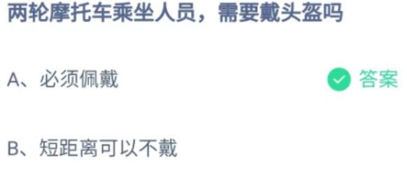 《支付宝》蚂蚁庄园2022年5月1日每日一题答案