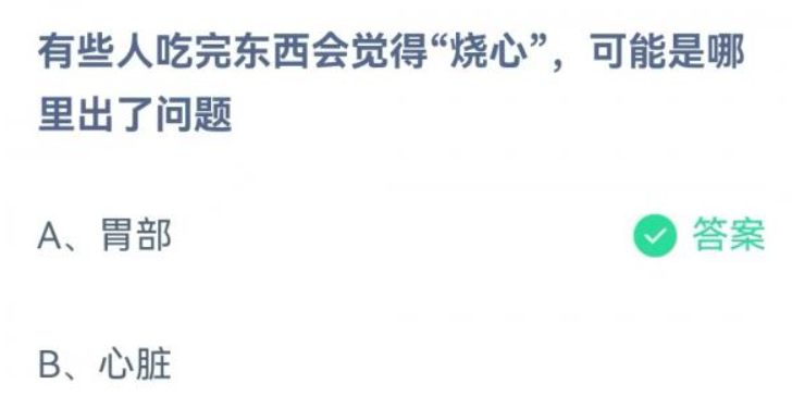 蚂蚁庄园2022年5月2日每日一题答案