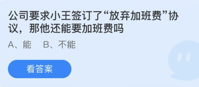 蚂蚁庄园2022年5月2日每日一题答案