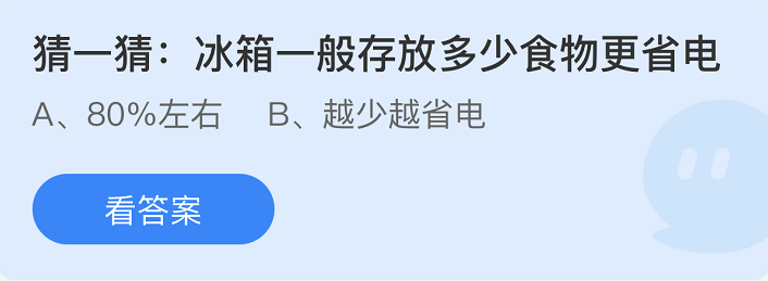 蚂蚁庄园2022年5月7日每日一题答案