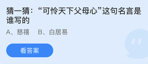 《支付宝》蚂蚁庄园2022年5月8日每日一题答案（2）