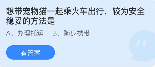 蚂蚁庄园2022年5月9日每日一题答案