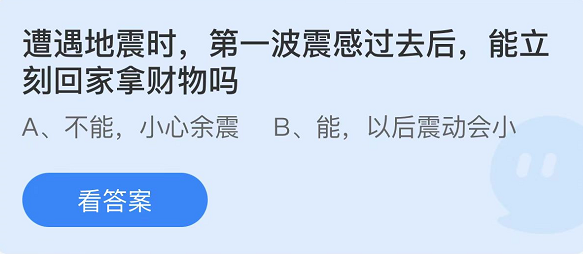 《支付宝》蚂蚁庄园2022年5月12日每日一题答案