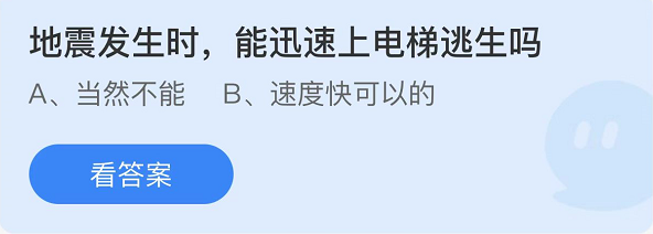 《支付宝》蚂蚁庄园2022年5月12日每日一题答案（2）