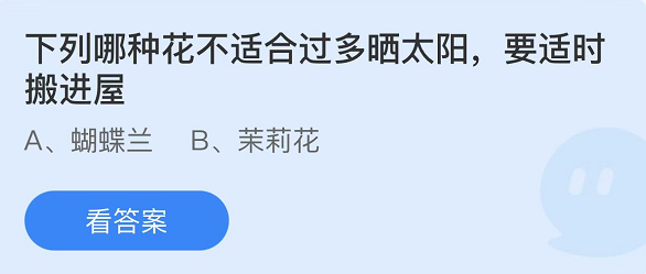 蚂蚁庄园2022年5月18日每日一题答案