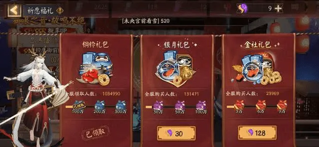 《阴阳师》祈愿福礼活动内容介绍