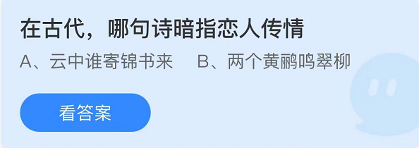 《支付宝》蚂蚁庄园2022年5月20日每日一题答案（2）