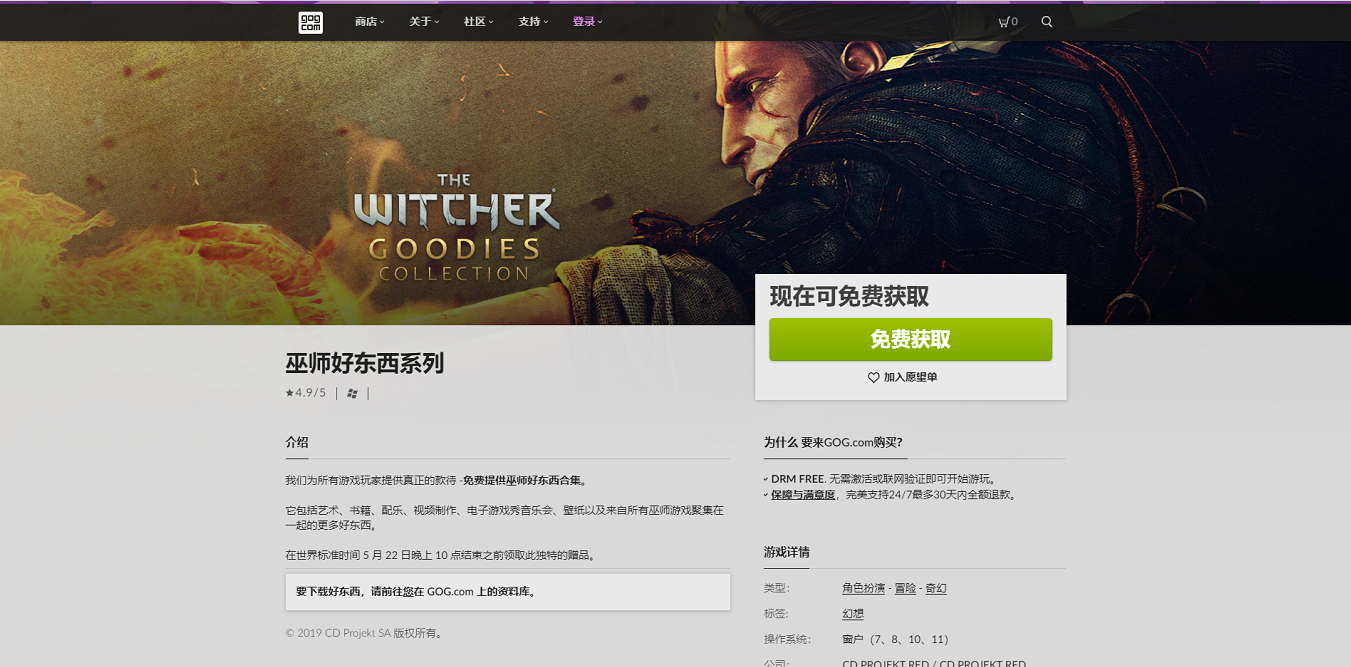 《GOG》喜加一巫师免费领取方法