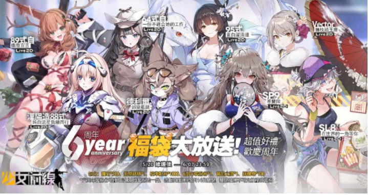 《少女前线》全球上市6周年庆典即将开幕周年庆装扮与周年活动同步登场