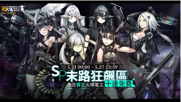 《少女前线》全球上市6周年庆典即将开幕周年庆装扮与周年活动同步登场