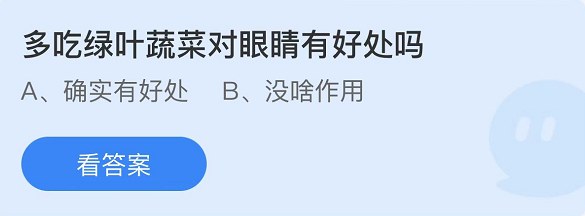 蚂蚁庄园2022年5月24日每日一题答案