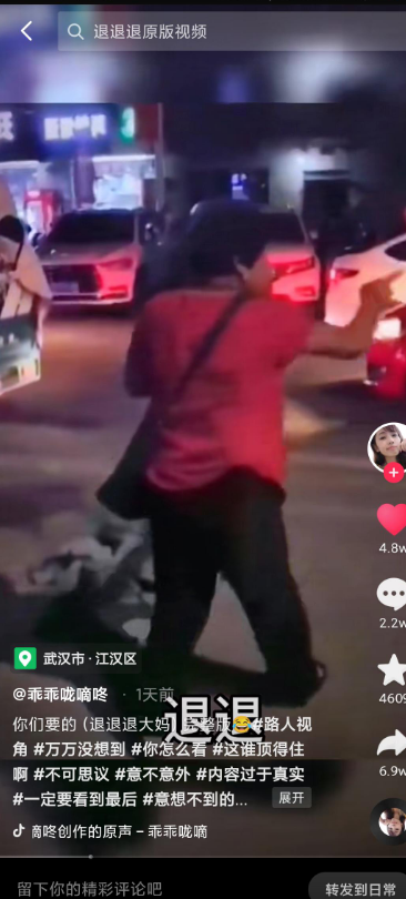 大妈退退退梗出处含义介绍