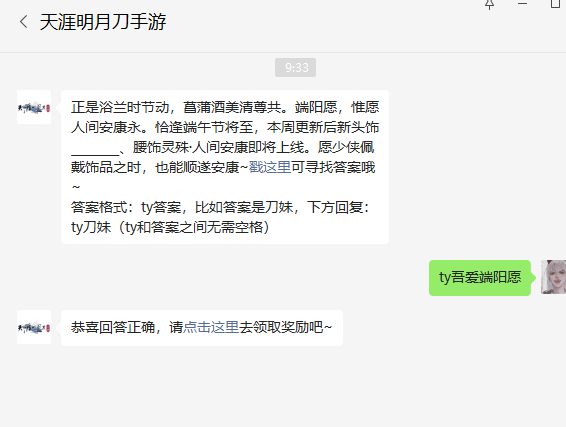 《天涯明月刀手游》2022年5月31日每日一题答案分享