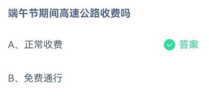 《支付宝》蚂蚁庄园2022年6月4日每日一题答案（2）