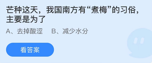 《支付宝》蚂蚁庄园2022年6月6日每日一题答案（2）