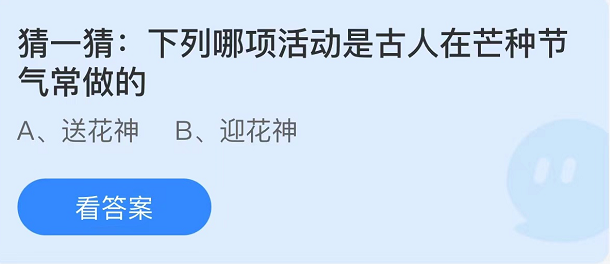 蚂蚁庄园2022年6月6日每日一题答案