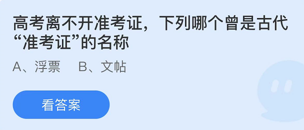 《支付宝》蚂蚁庄园2022年6月7日每日一题答案（2）